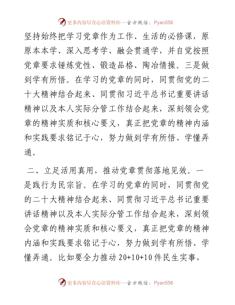 学党章 守党规 做政治上的明白人——交流发言稿.docx_第2页