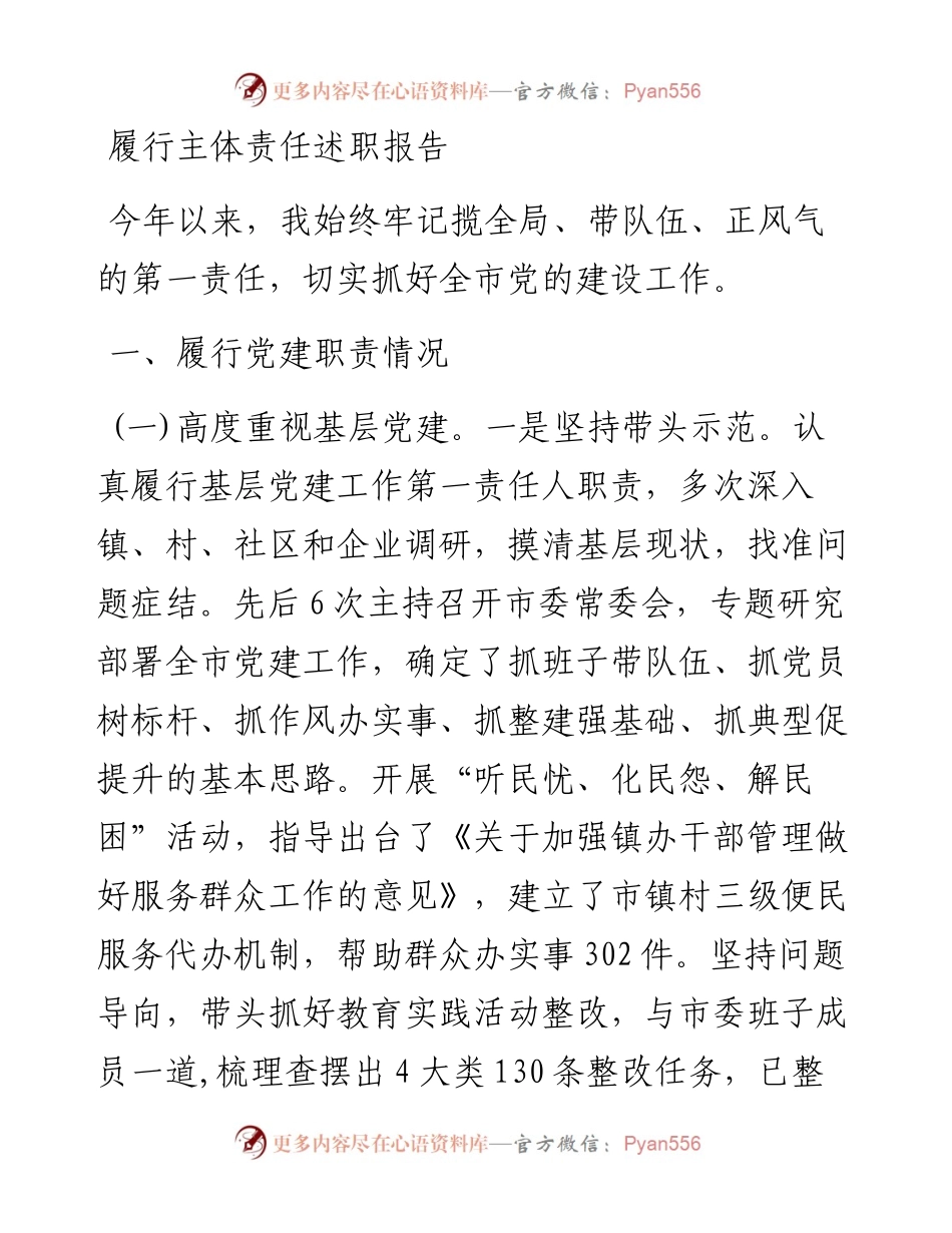 履行主体责任述职报告3篇.docx_第1页
