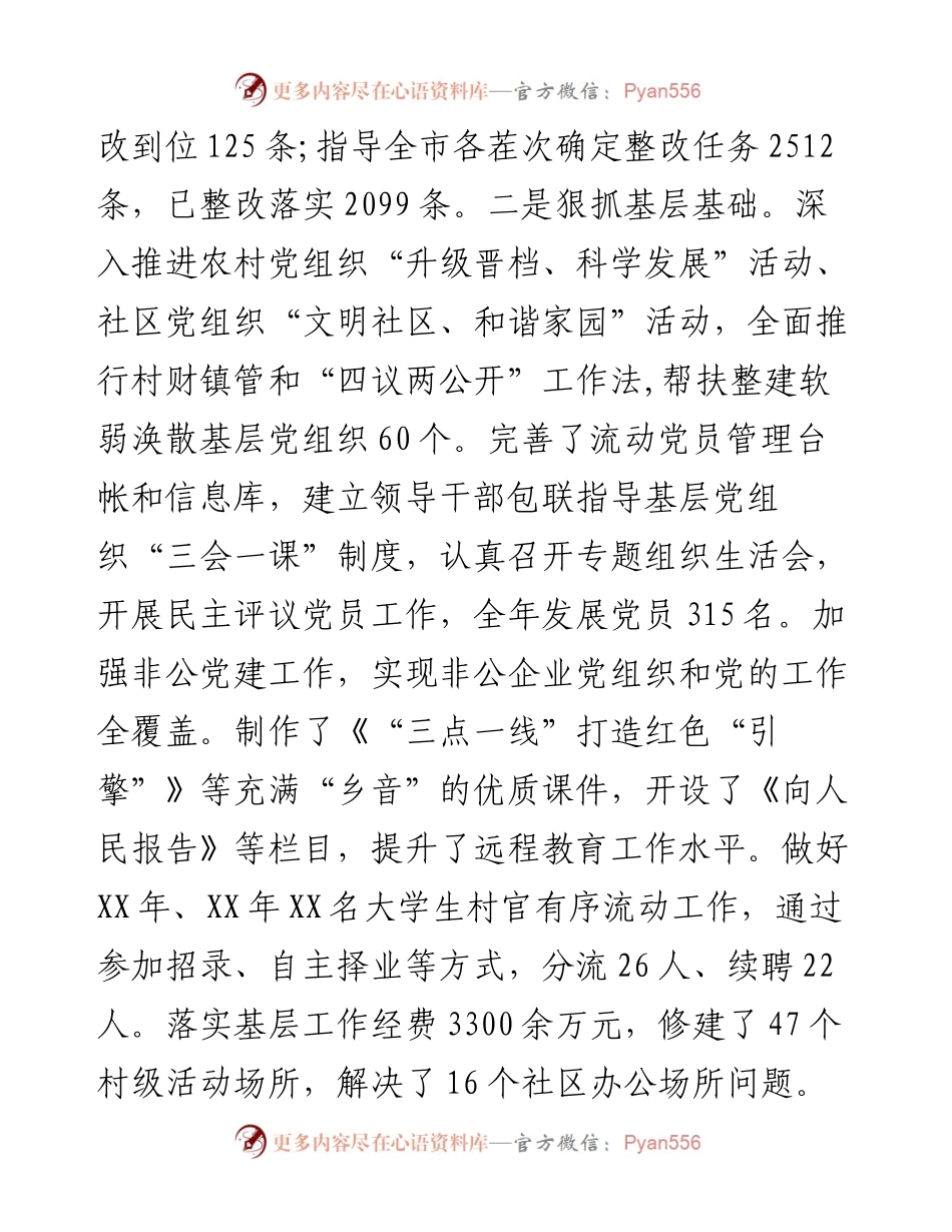 履行主体责任述职报告3篇.docx_第2页