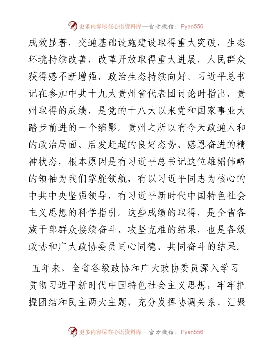 孙志刚在省政协十二届一次会议开幕会上的讲话.docx_第2页
