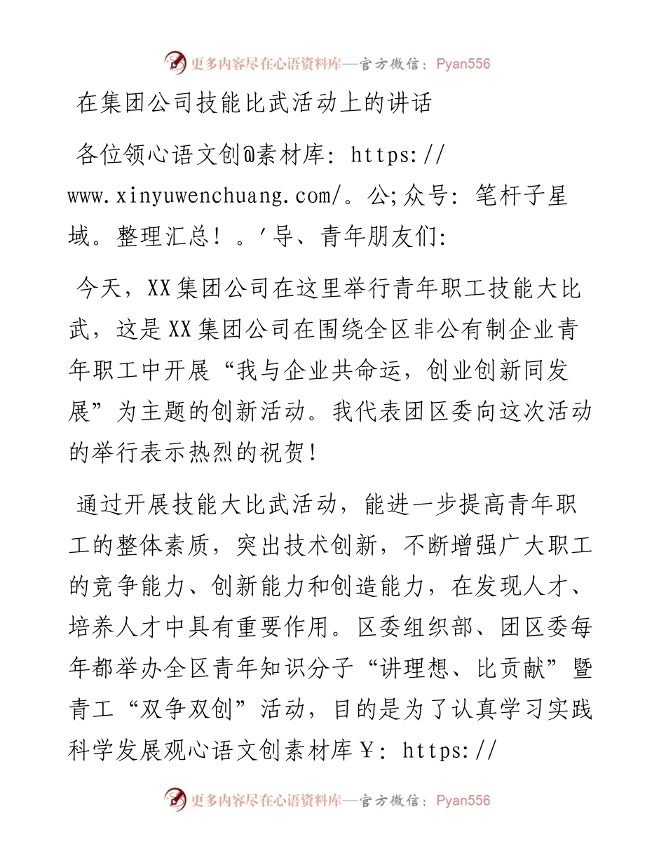在集团公司技能比武活动上的讲话.docx_第1页