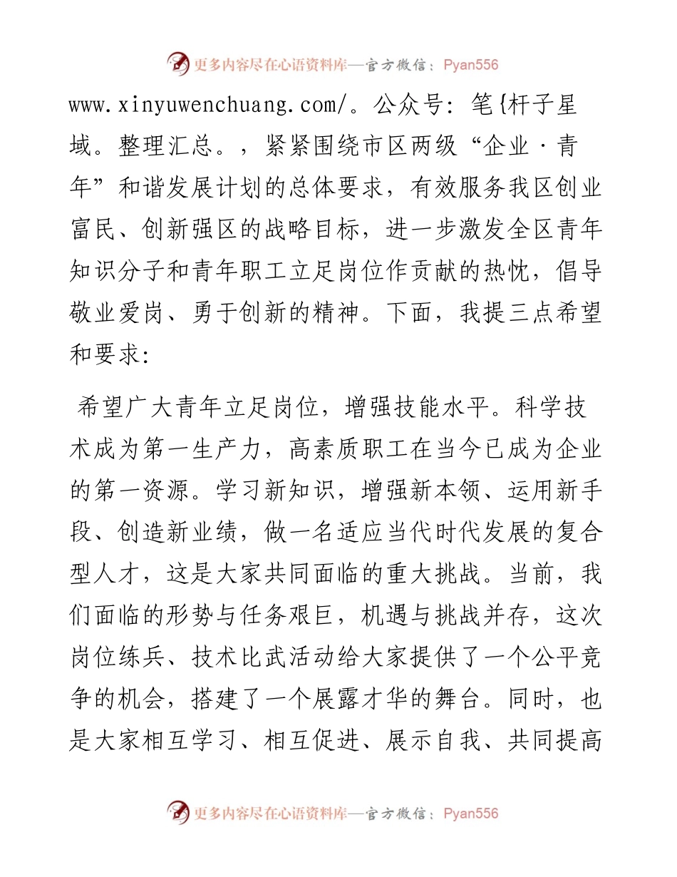 在集团公司技能比武活动上的讲话.docx_第2页