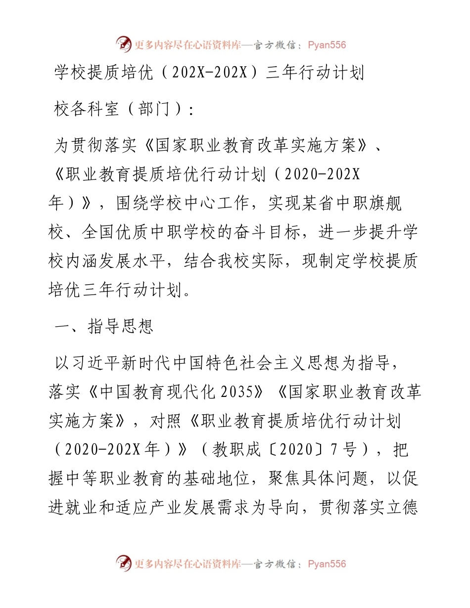 学校提质培优（202X-202X）三年行动计划.docx_第1页