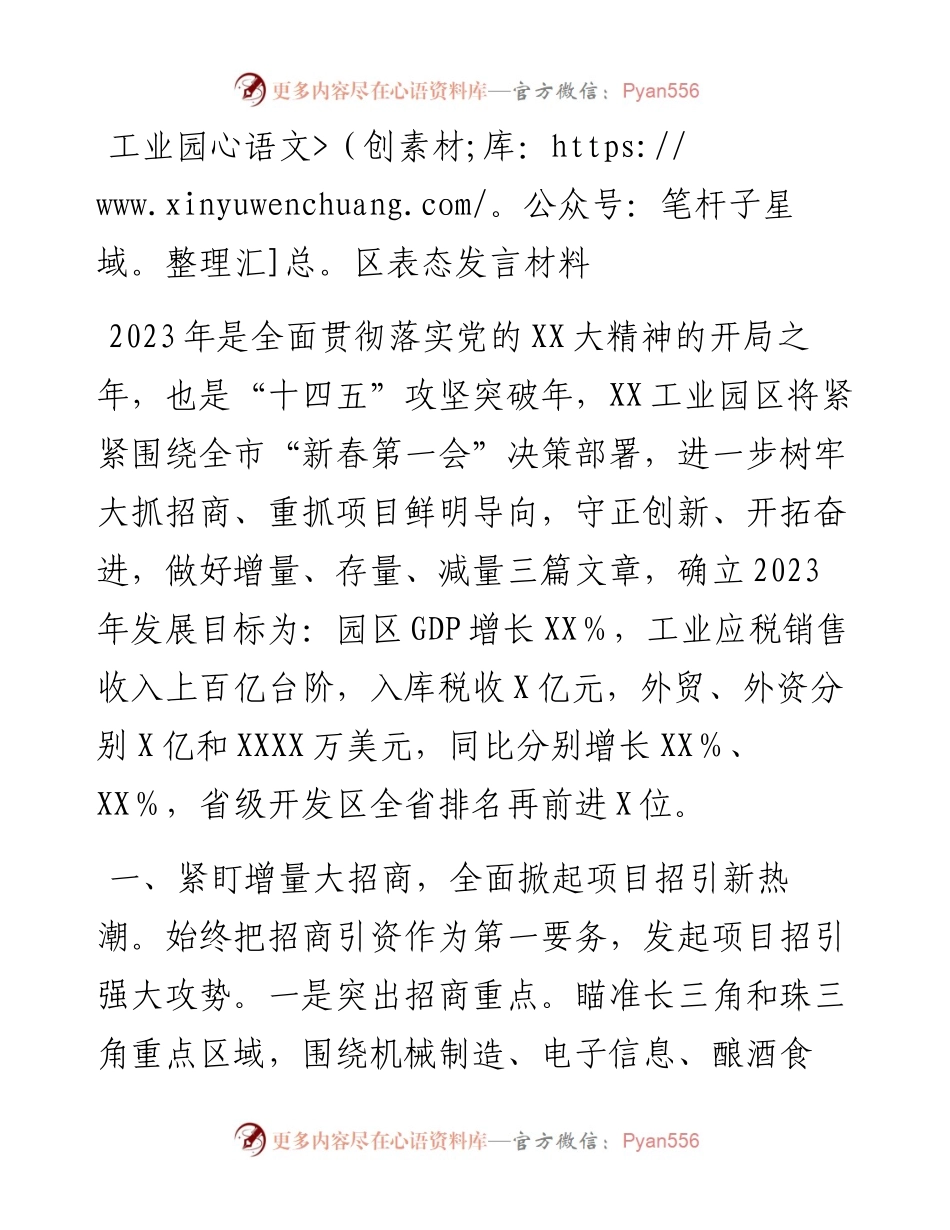 工业园区表态发言材料.docx_第1页