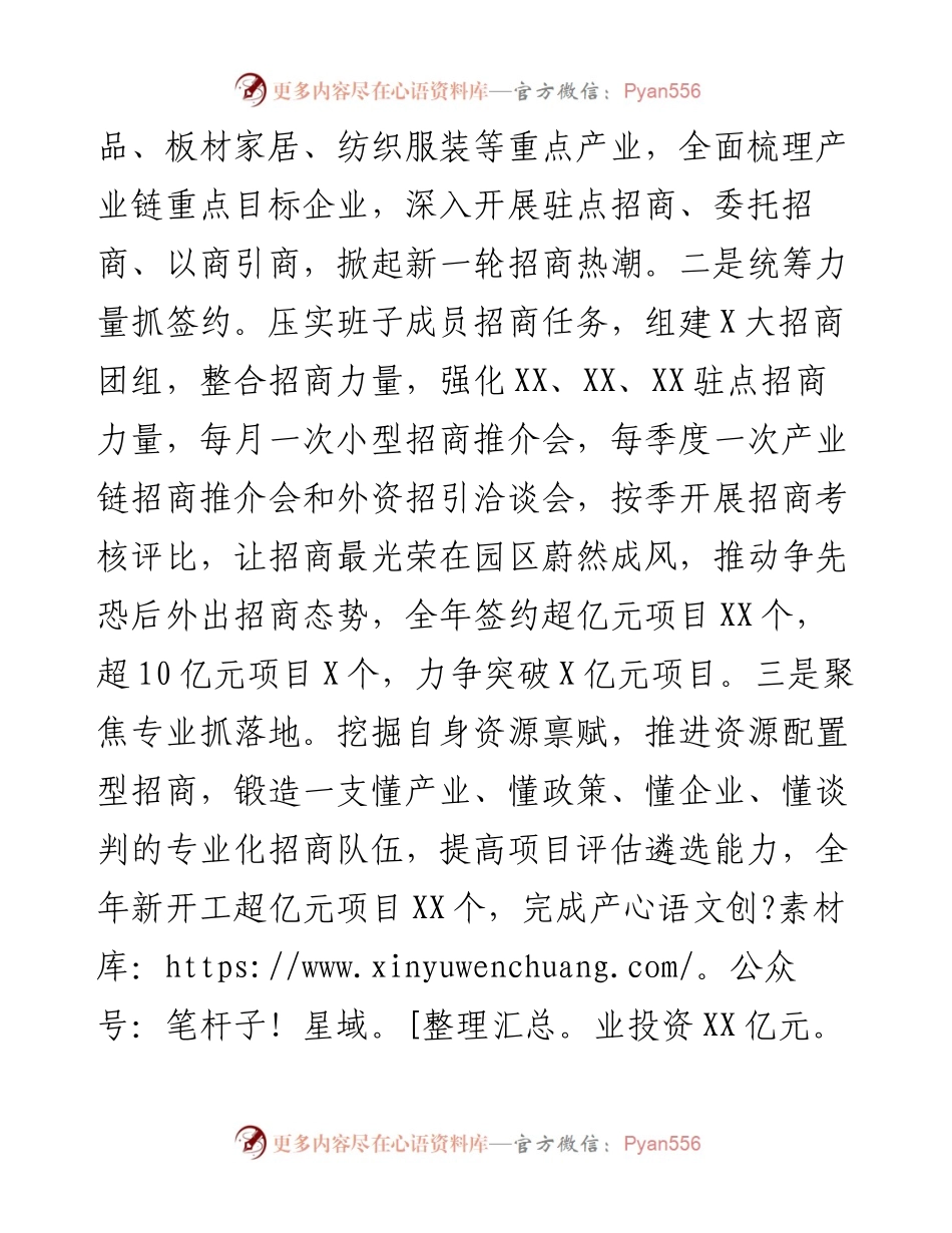 工业园区表态发言材料.docx_第2页