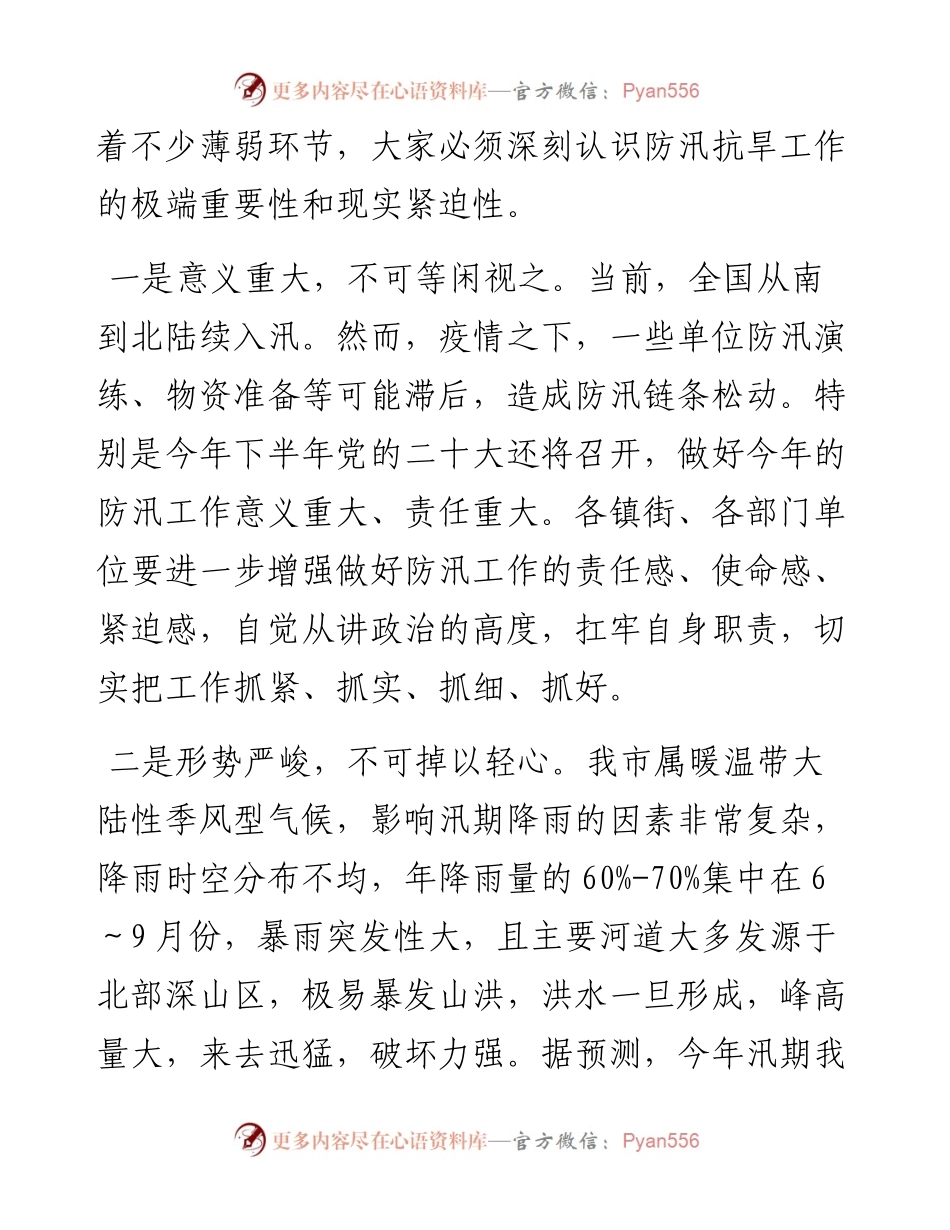 在防汛抗旱工作会议上的讲话提纲.docx_第2页