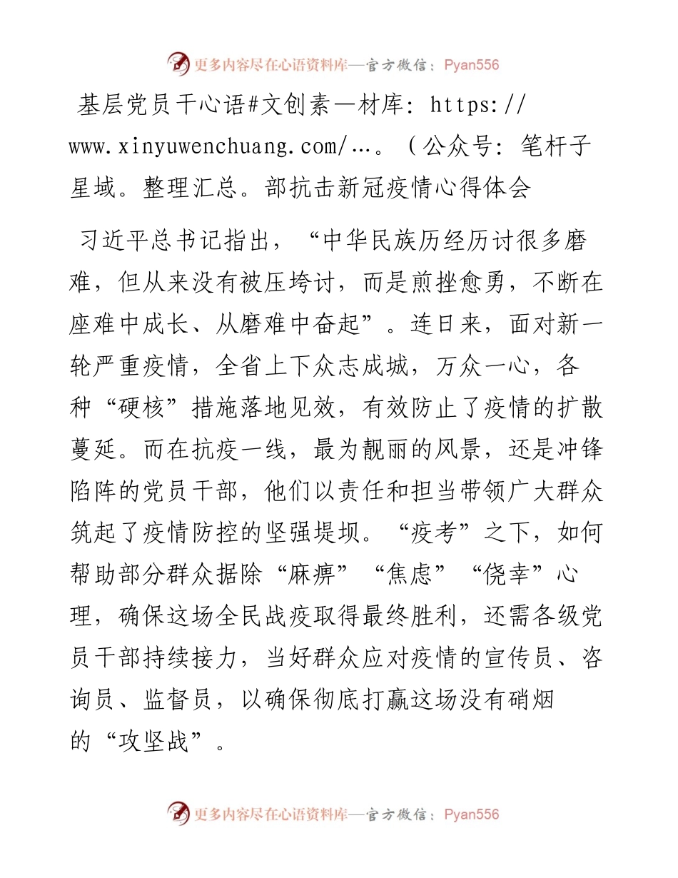 基层党员干部抗击新冠疫情心得体会.docx_第1页