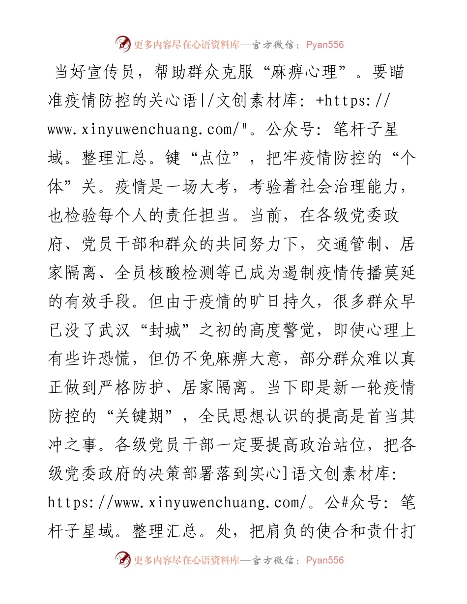 基层党员干部抗击新冠疫情心得体会.docx_第2页