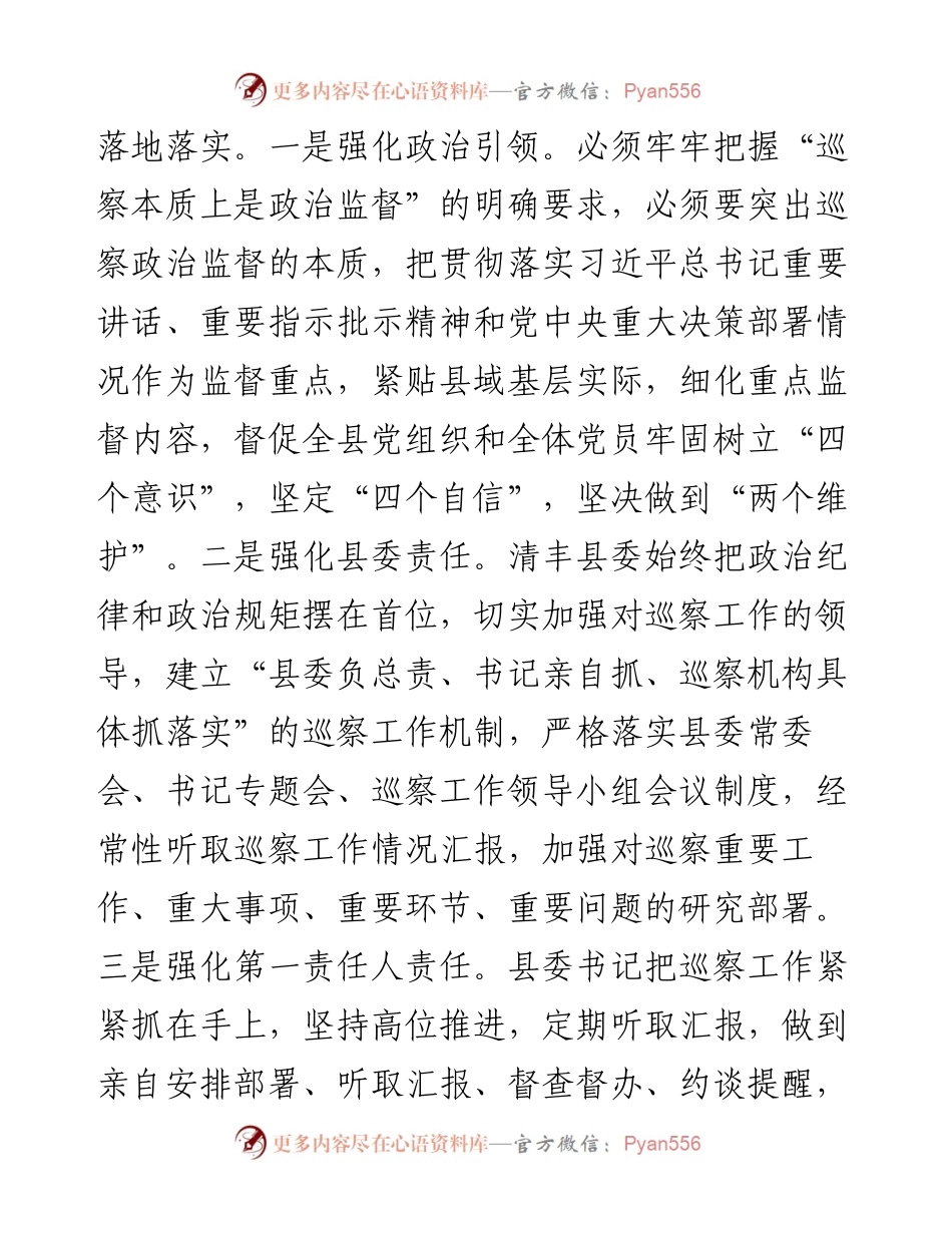巡察经验汇报发言：高质量推进巡察工作.docx_第2页