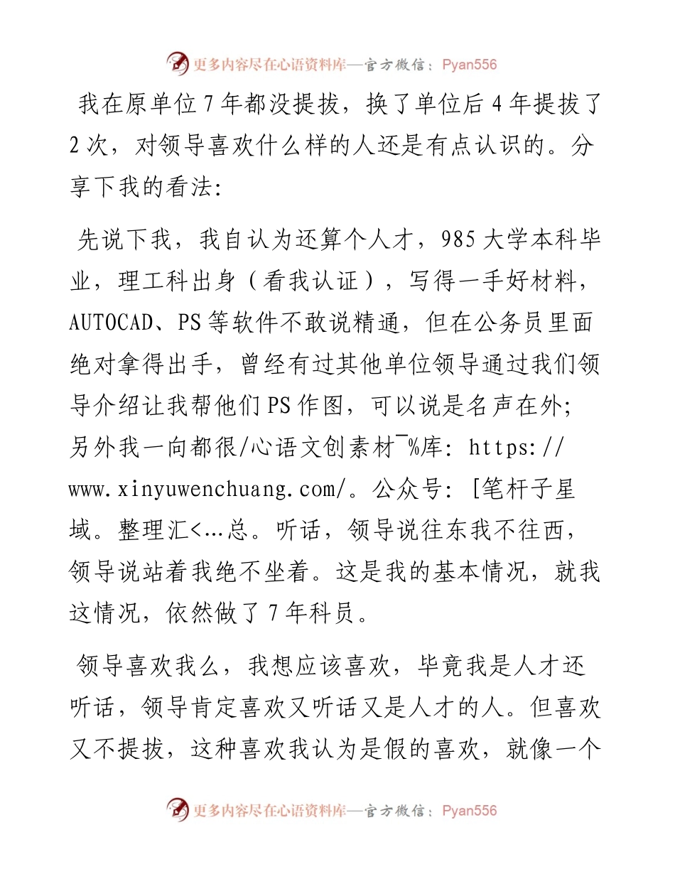 在单位，领导更喜欢人才还是听话的人？.docx_第1页