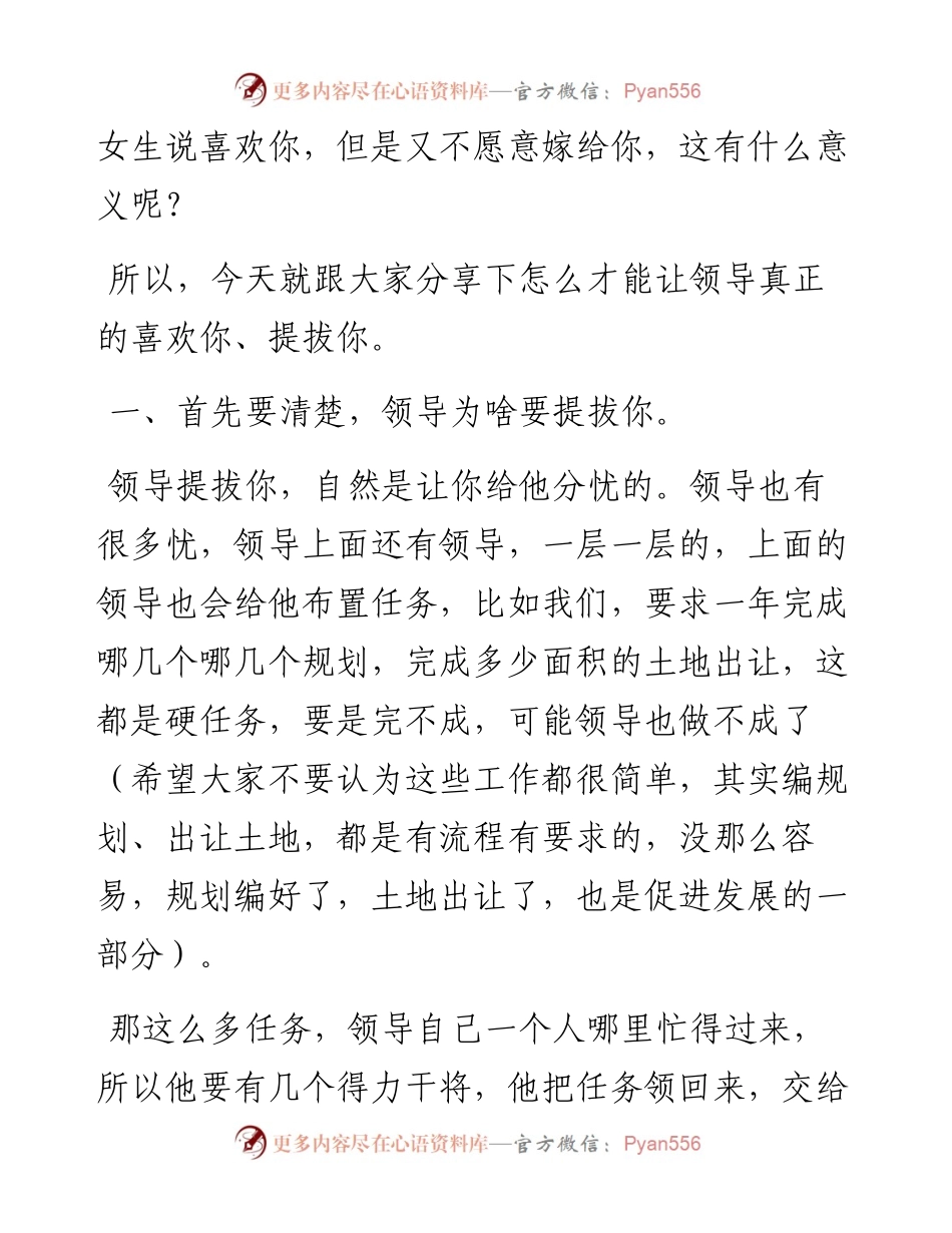 在单位，领导更喜欢人才还是听话的人？.docx_第2页