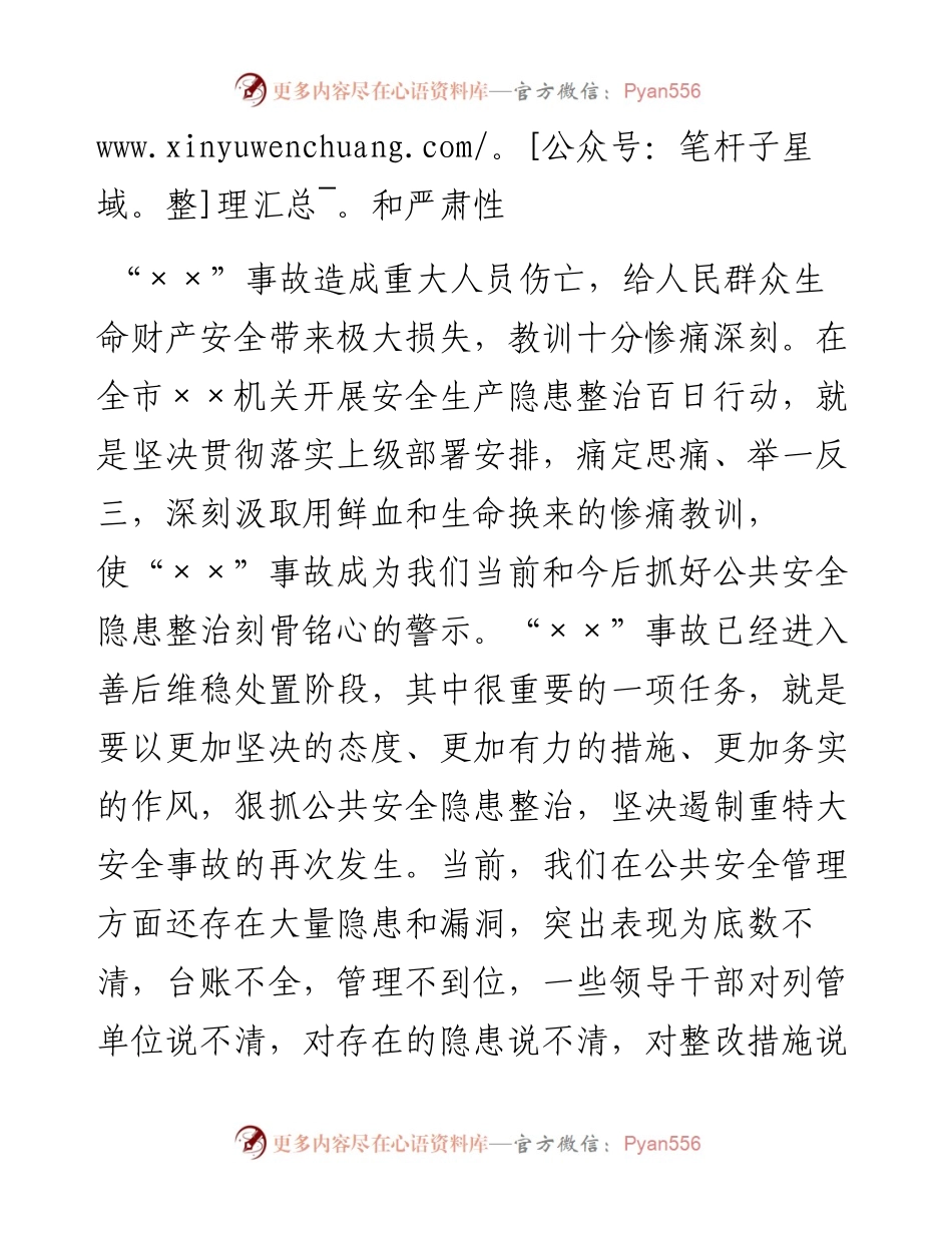 在安全生产隐患整治百日行动部署会上的讲话.docx_第2页