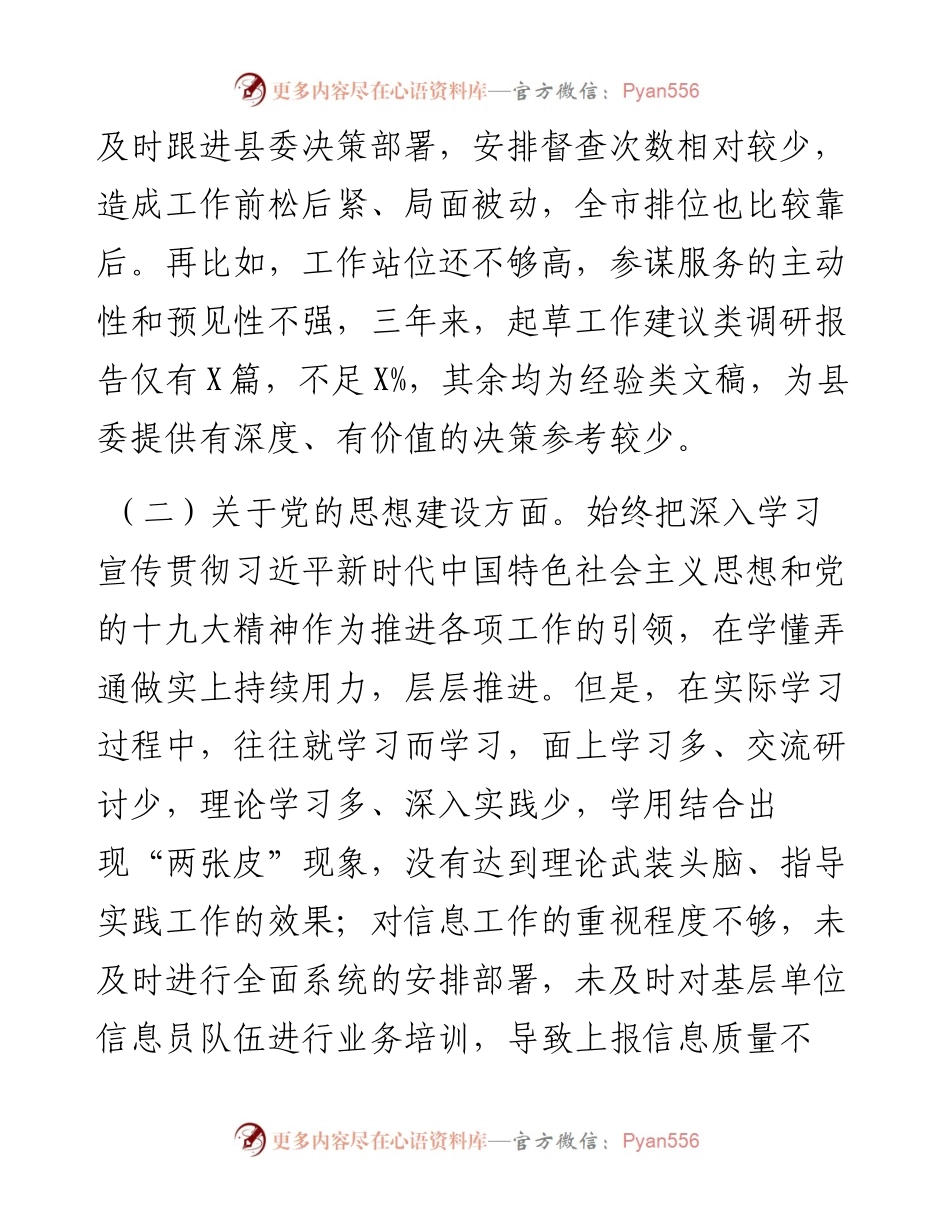 巡查整改民主生活会对照检查材料参考范文.docx_第2页