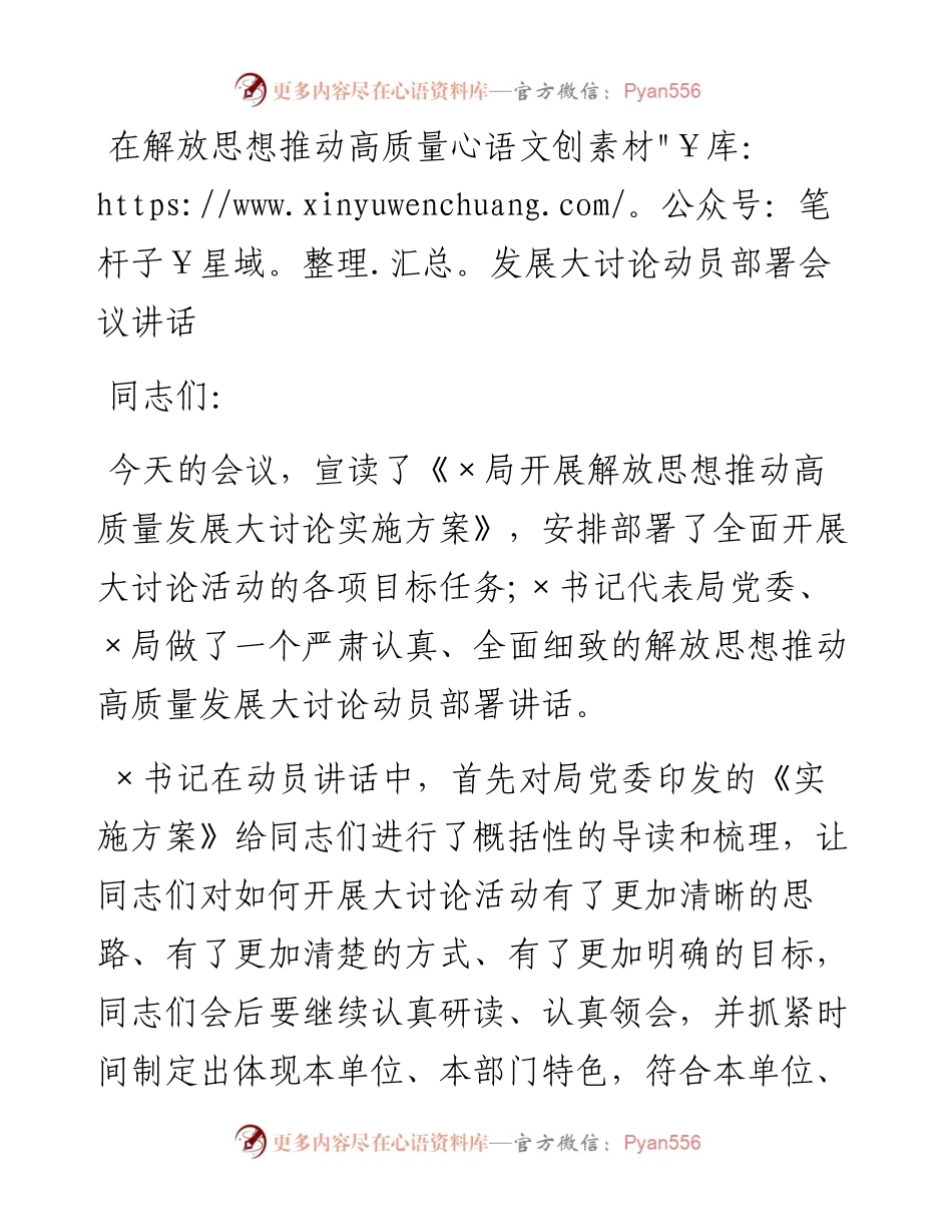 在解放思想推动高质量发展大讨论动员部署会议讲话.docx_第1页