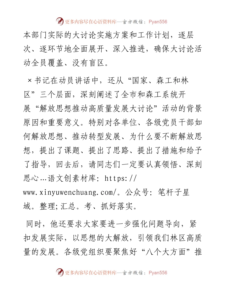 在解放思想推动高质量发展大讨论动员部署会议讲话.docx_第2页