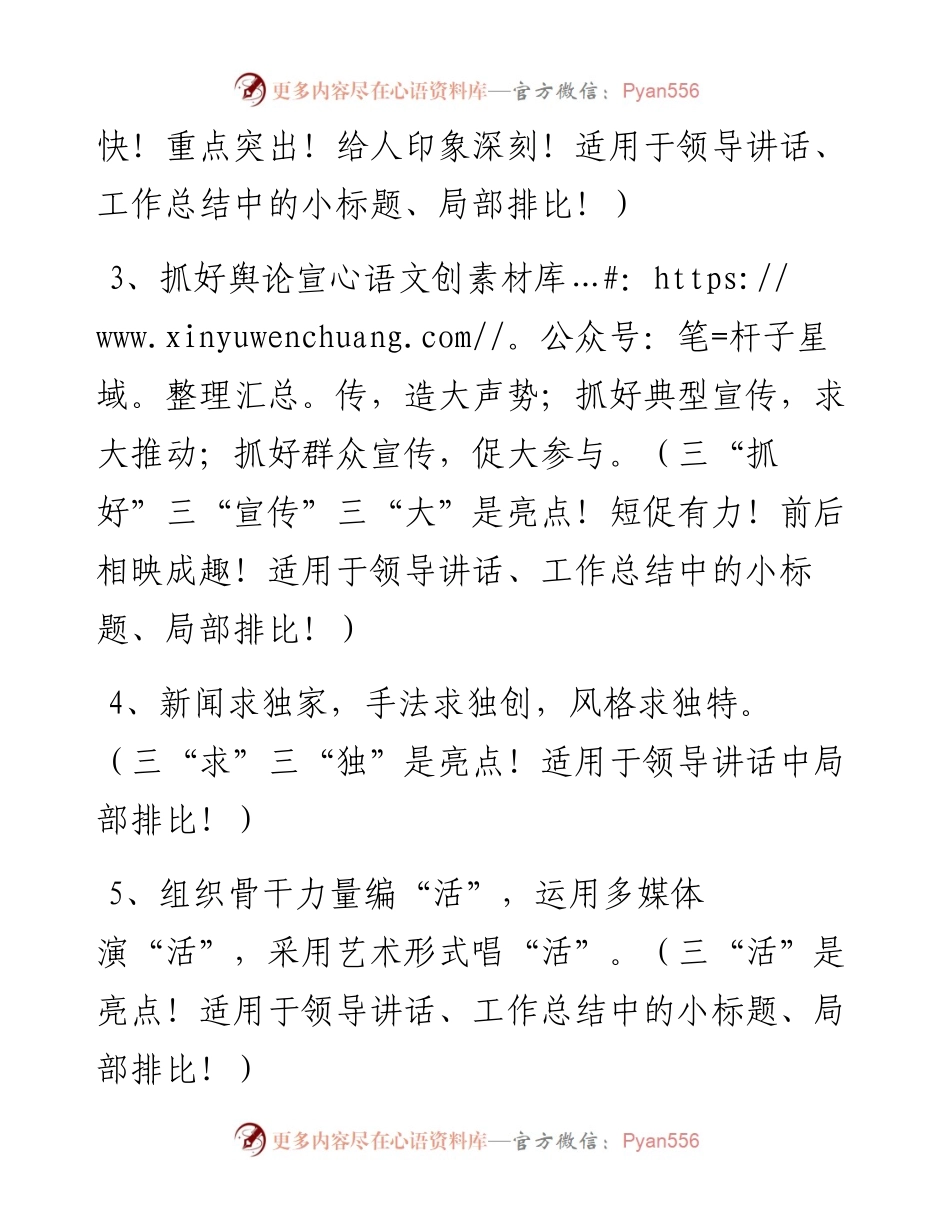 宣传工作语句.docx_第2页