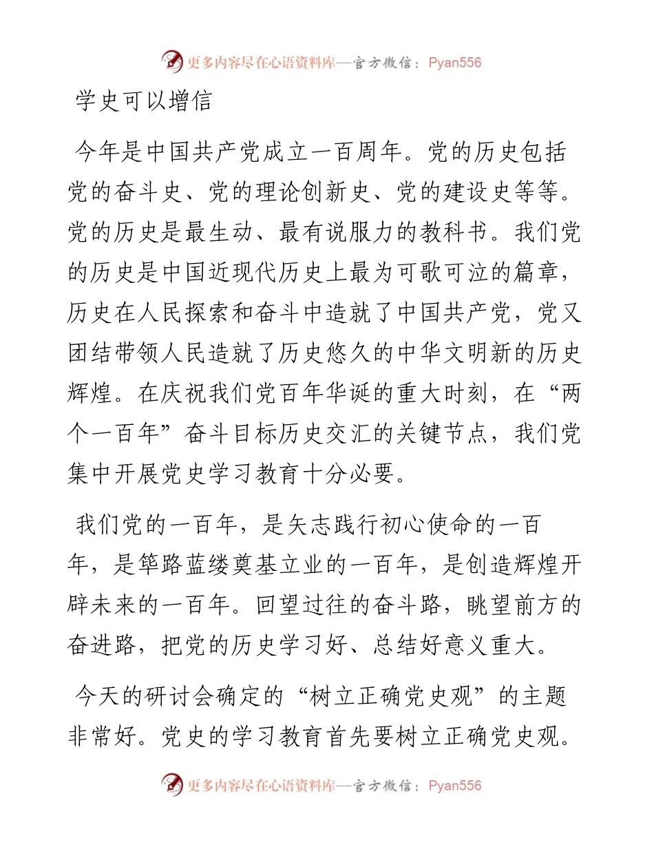 学史可以增信.docx_第1页