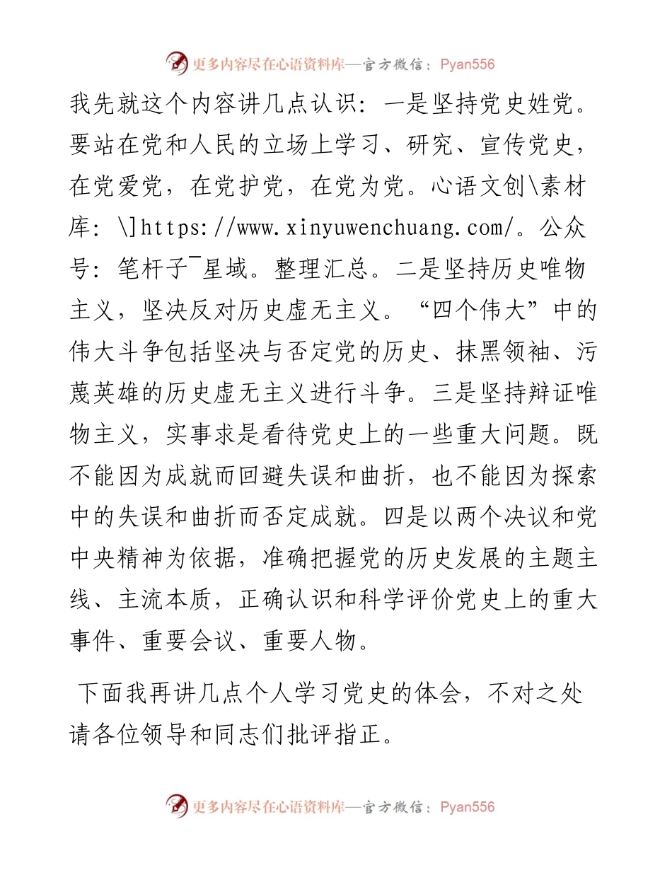 学史可以增信.docx_第2页