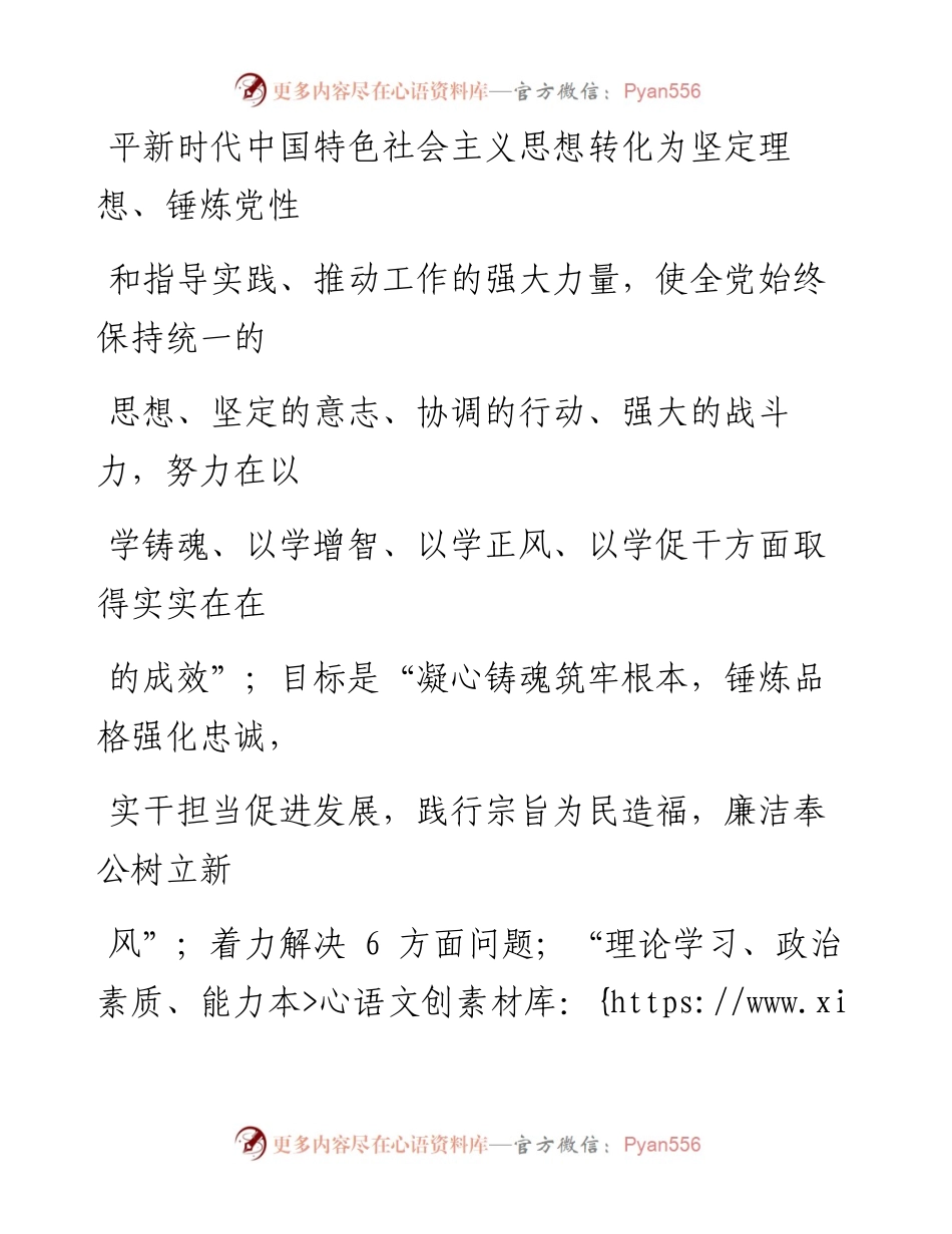 在学习贯彻习近平新时代中国特色社会主义思想主题教育动员大会上的讲话.docx_第2页