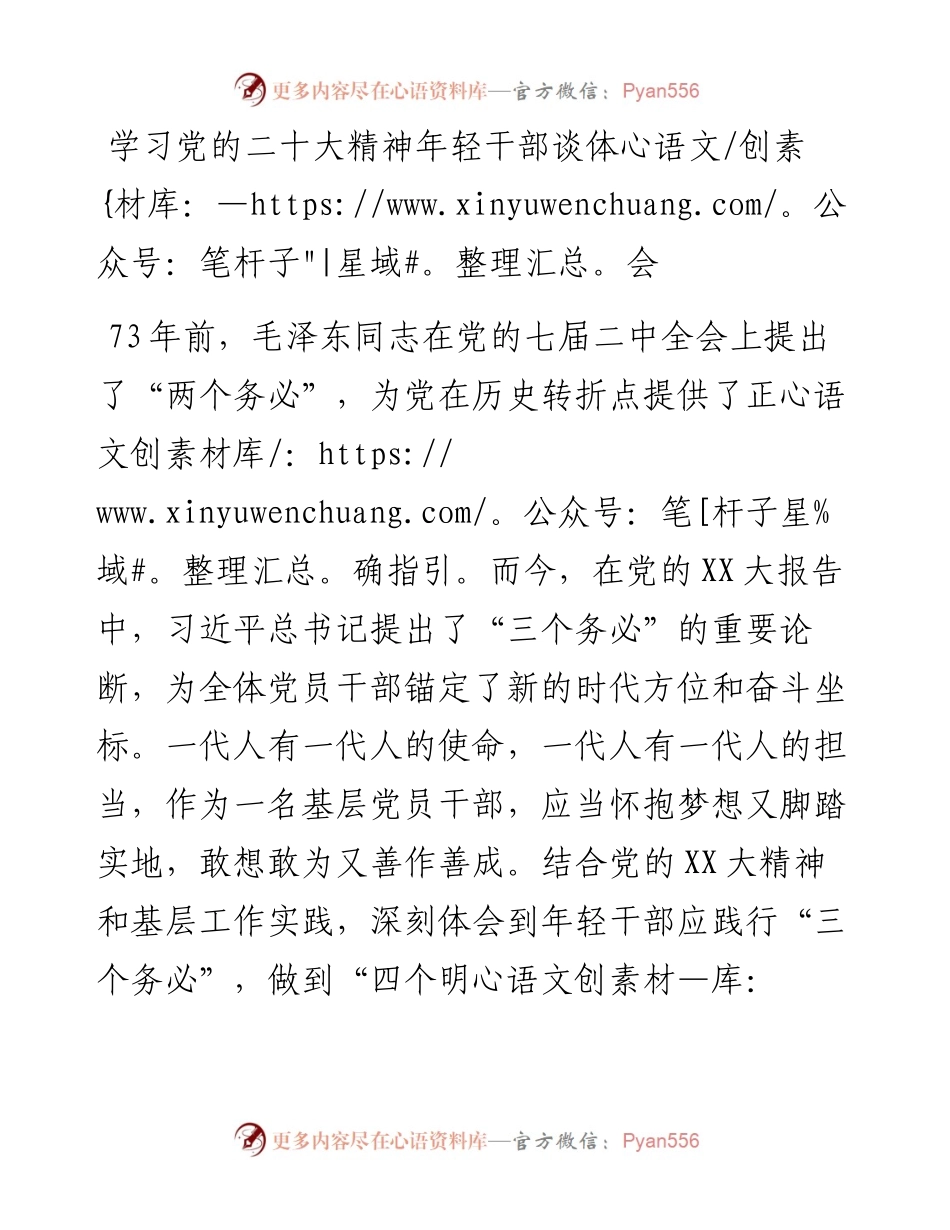 学习党的二十大精神年轻干部谈体会.docx_第1页