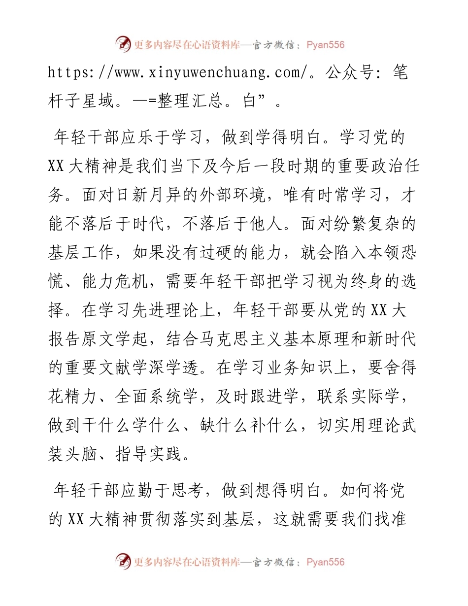 学习党的二十大精神年轻干部谈体会.docx_第2页