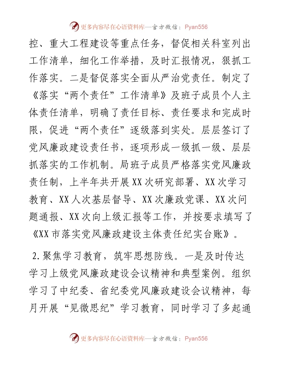 局机关上半年党风廉政建设总结.docx_第2页