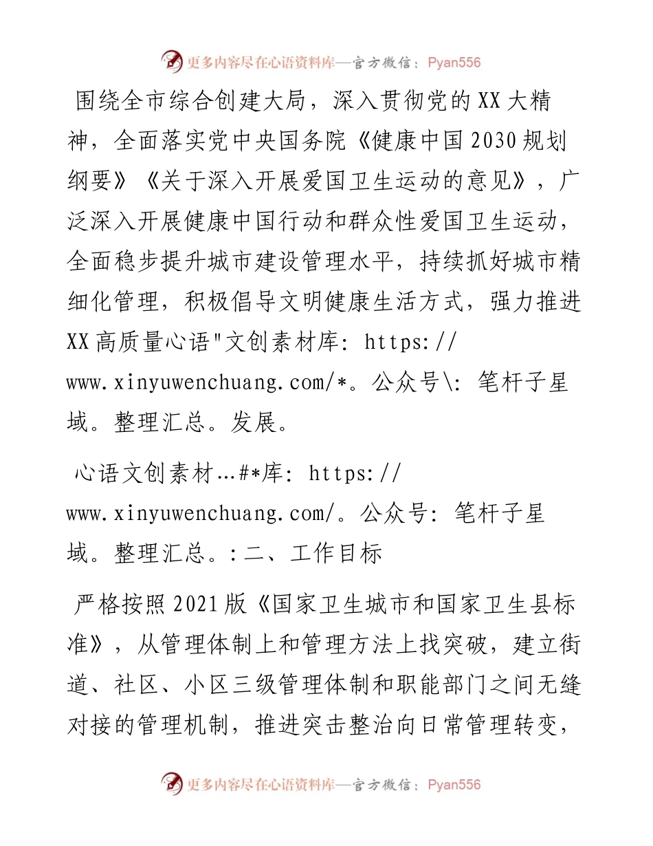 市2023年国家卫生城市复审工作实施方案.docx_第2页