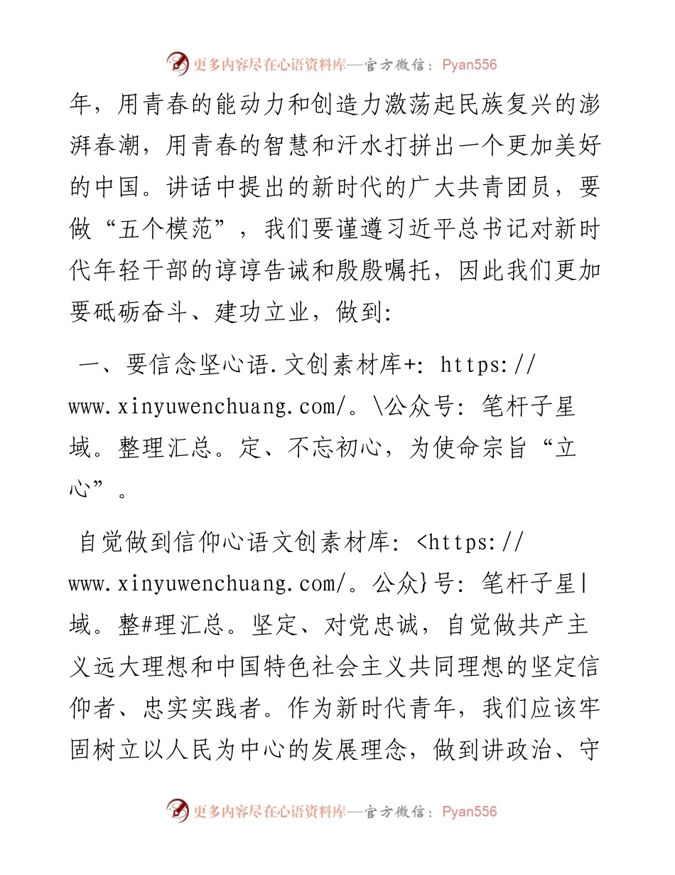 学习习总书记在中国共产主义青年团成立100周年上的重要讲话心得体会.docx_第2页
