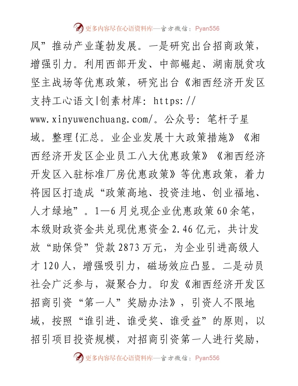 坚持“三个精准” 抓实招商引资.docx_第2页
