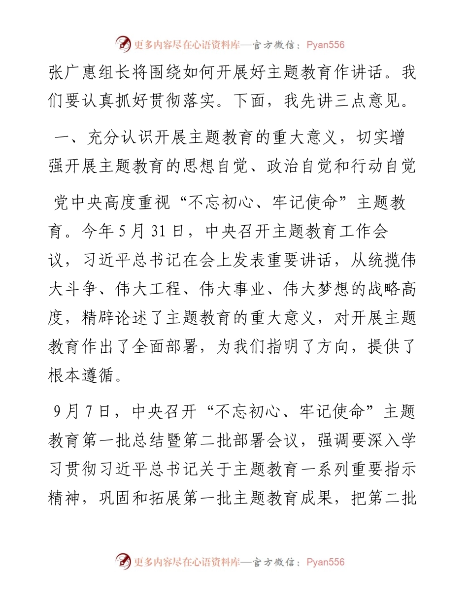 在县“不忘初心、牢记使命”主题教育工作会议上的话.docx_第2页