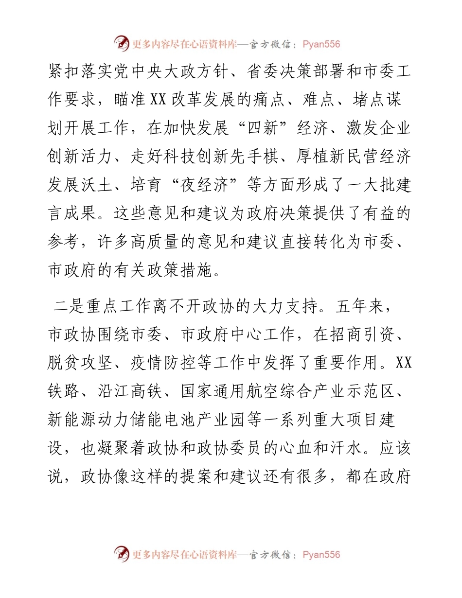 在市政协十届一次会议委员发言会上的讲话.docx_第2页