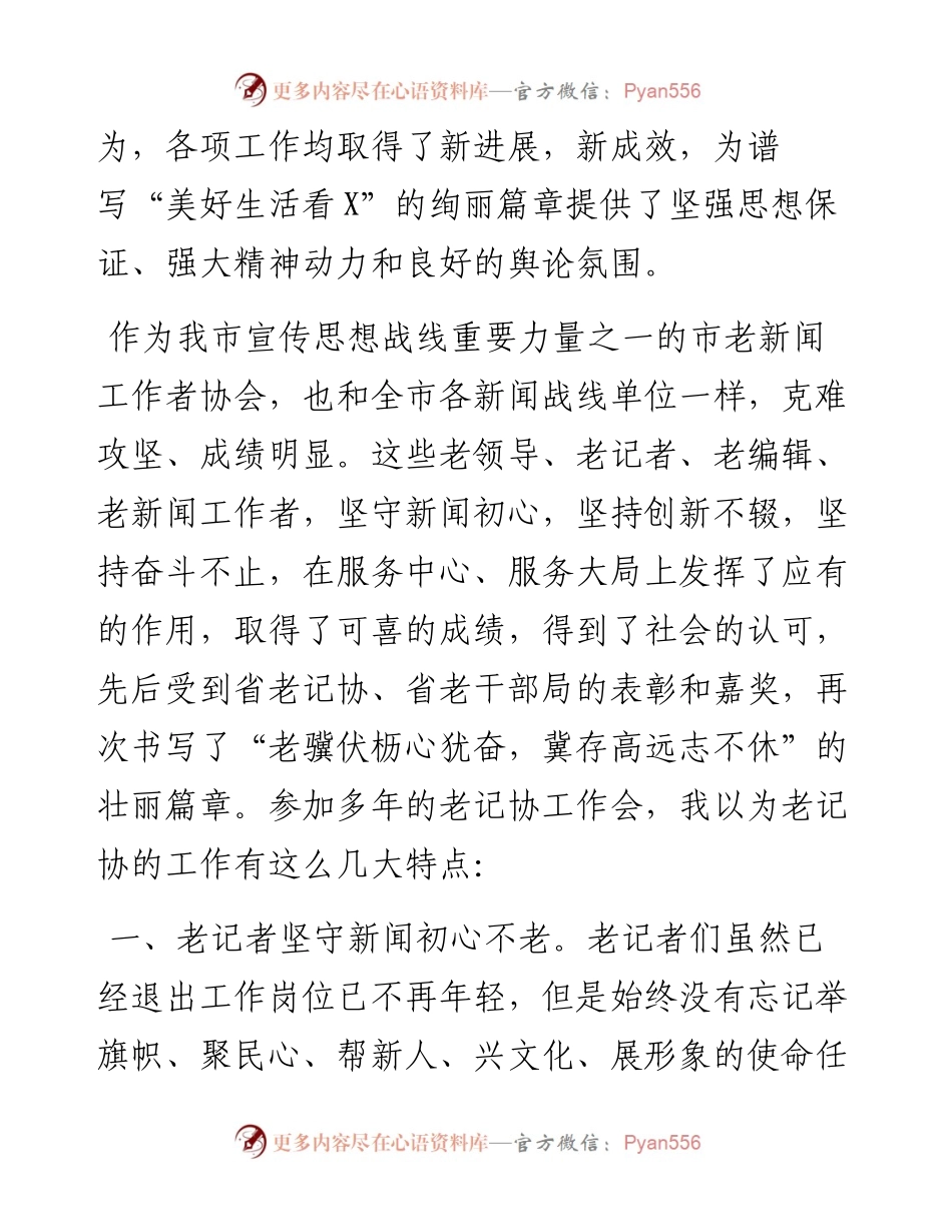 在市老记协二届四次代表会上的讲话.docx_第2页
