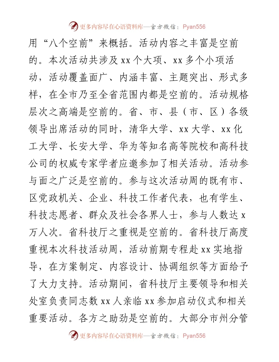 在科技活动周启动仪式暨x市首届科技创新成果展总结会议上的讲话.docx_第2页