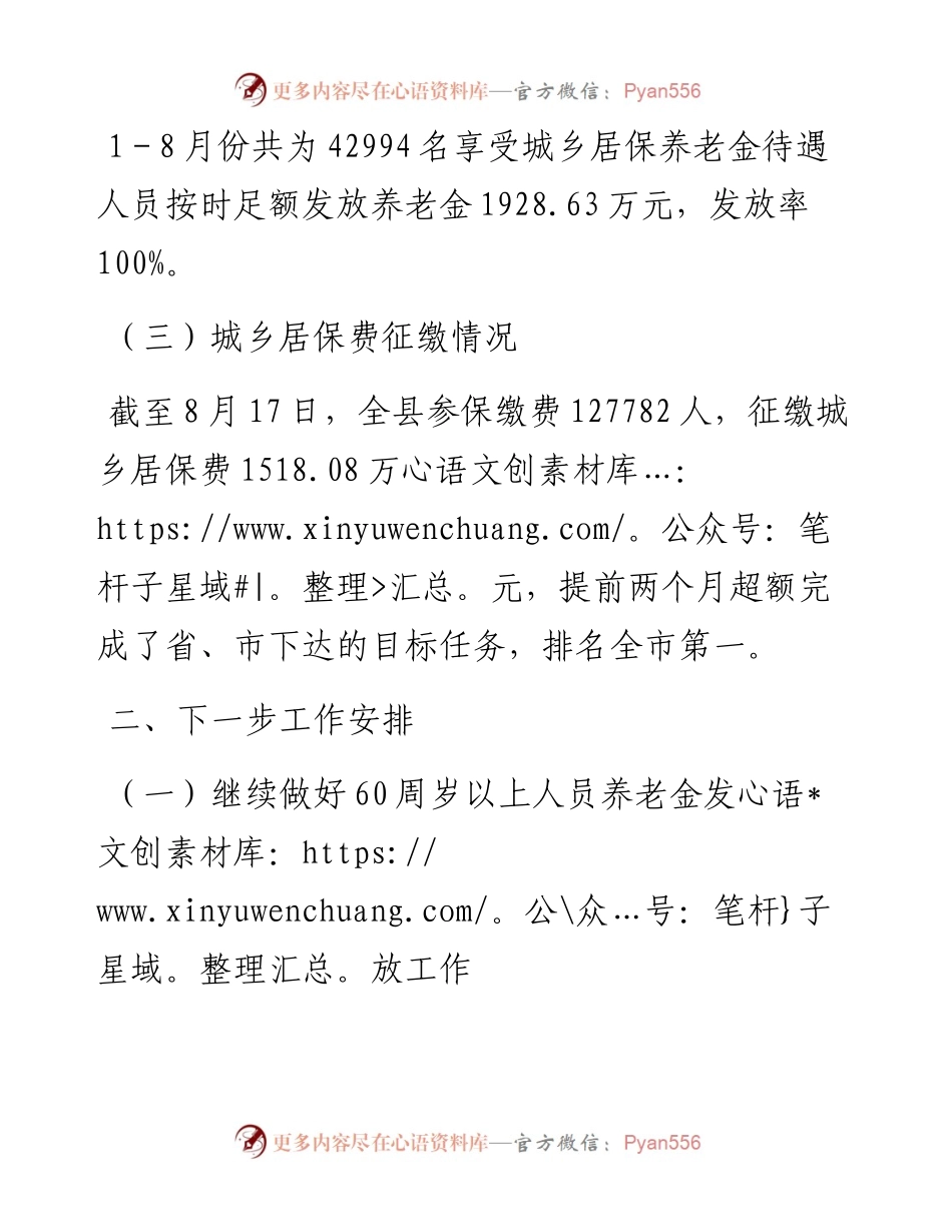 城乡居民社会养老保险管理中心主任个人工作总结.docx_第2页