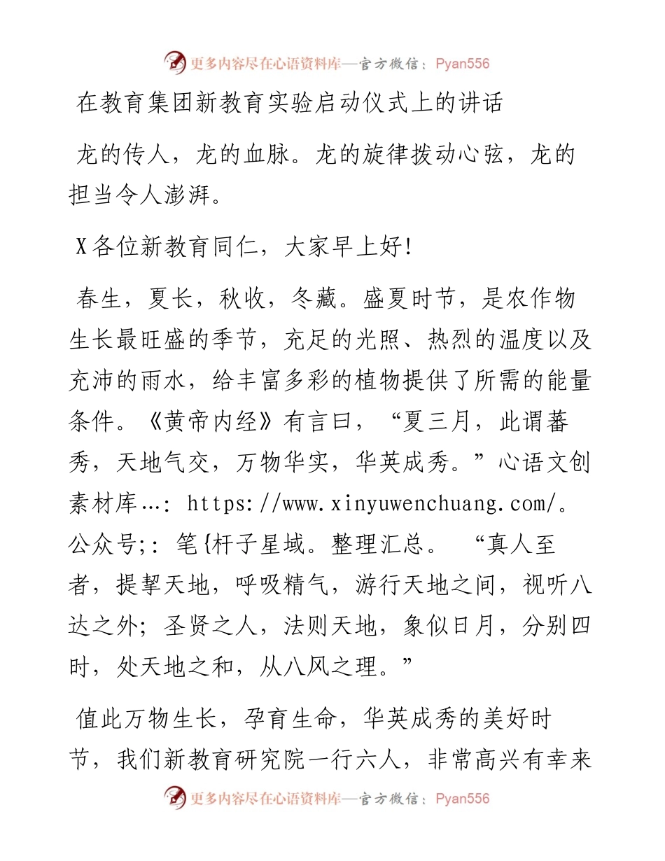 在教育集团新教育实验启动仪式上的讲话.docx_第1页