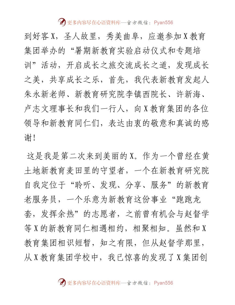 在教育集团新教育实验启动仪式上的讲话.docx_第2页