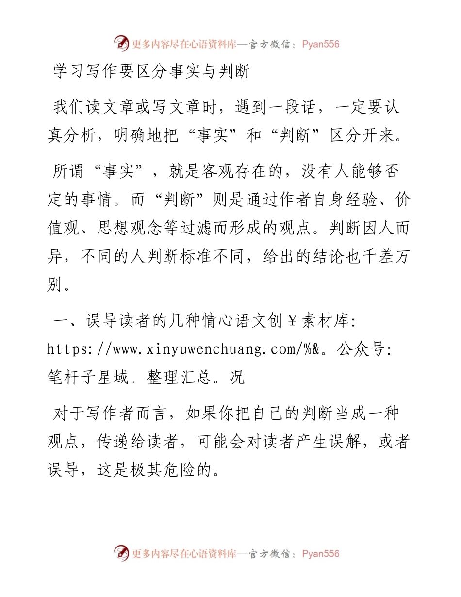 学习写作要区分事实与判断.docx_第1页