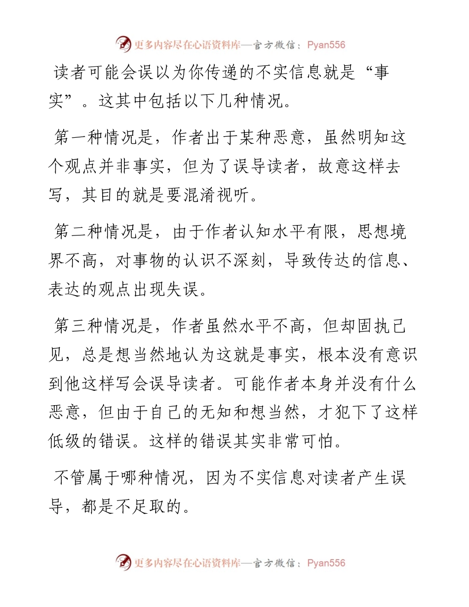 学习写作要区分事实与判断.docx_第2页