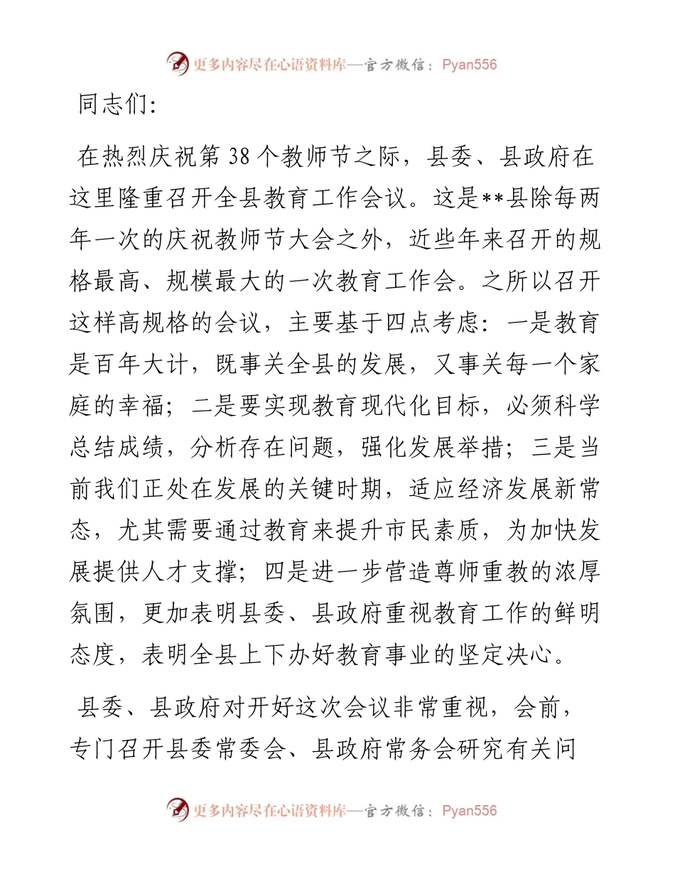 在第38个教师节庆祝大会上的讲话.docx_第1页