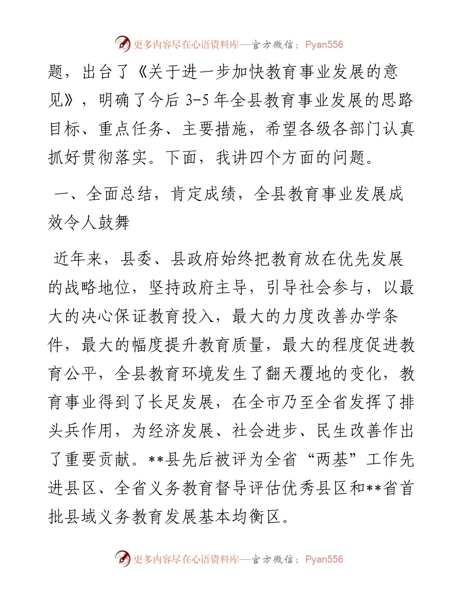 在第38个教师节庆祝大会上的讲话.docx_第2页