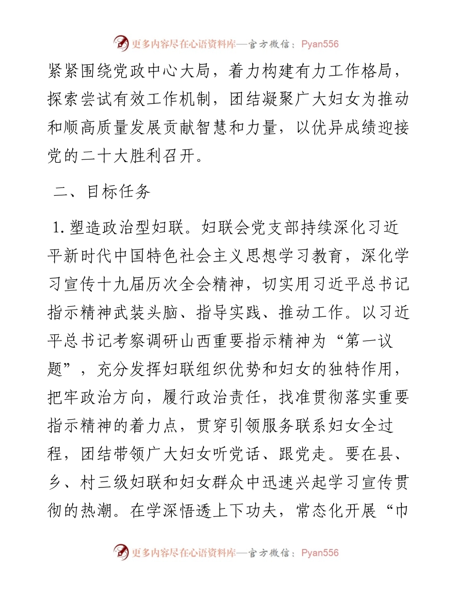 妇联五型机关创建方案.docx_第2页