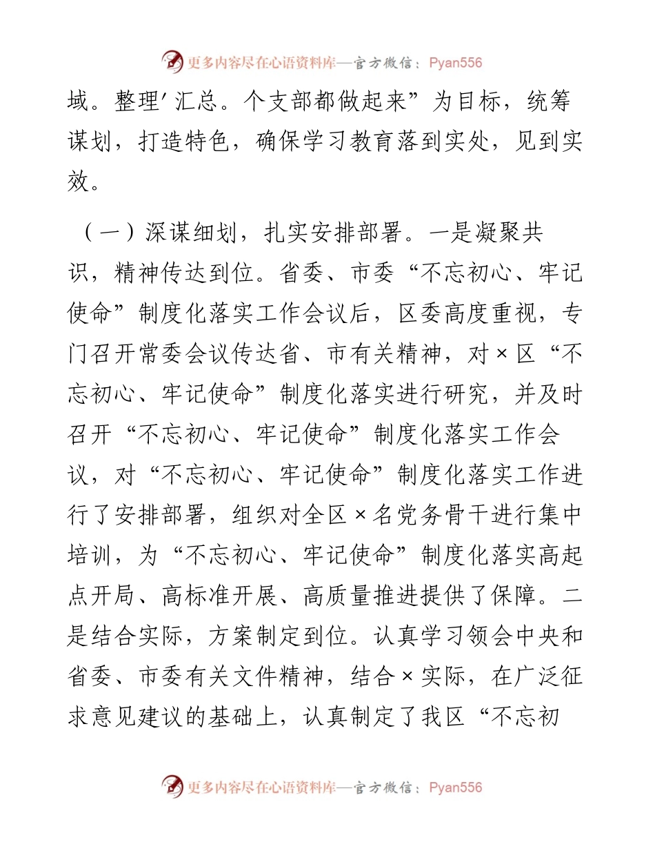 基层党建工作督导调研汇报材料.docx_第2页