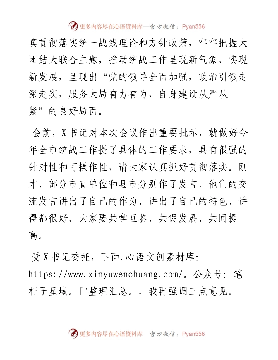 在市委统战工作会议上的讲话提纲.docx_第2页