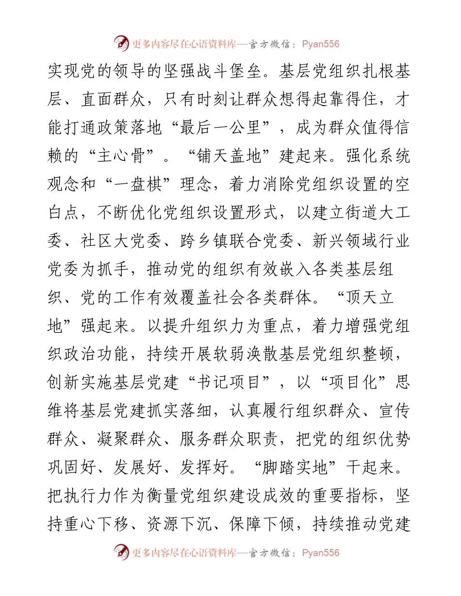 在坚持人民至上中谱写组织工作新篇章.docx_第2页