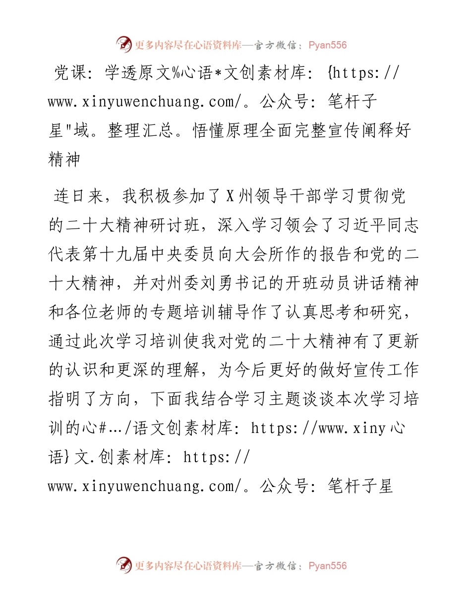 学透原文悟懂原理全面完整宣传阐释好精神.docx_第1页