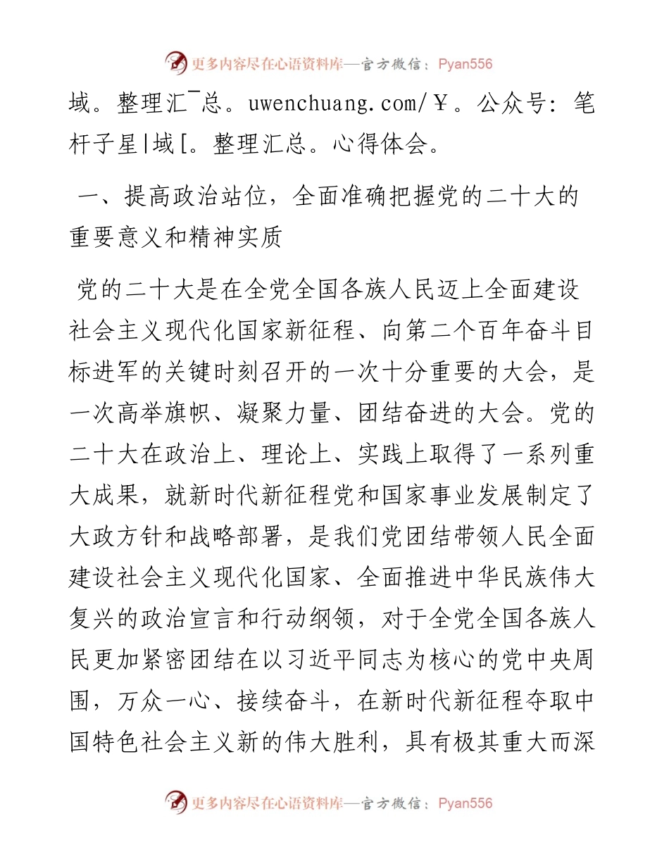 学透原文悟懂原理全面完整宣传阐释好精神.docx_第2页