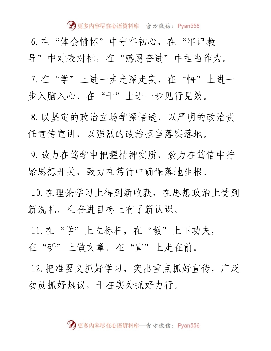 宣传工作类排比句40例（11月23日）.docx_第2页