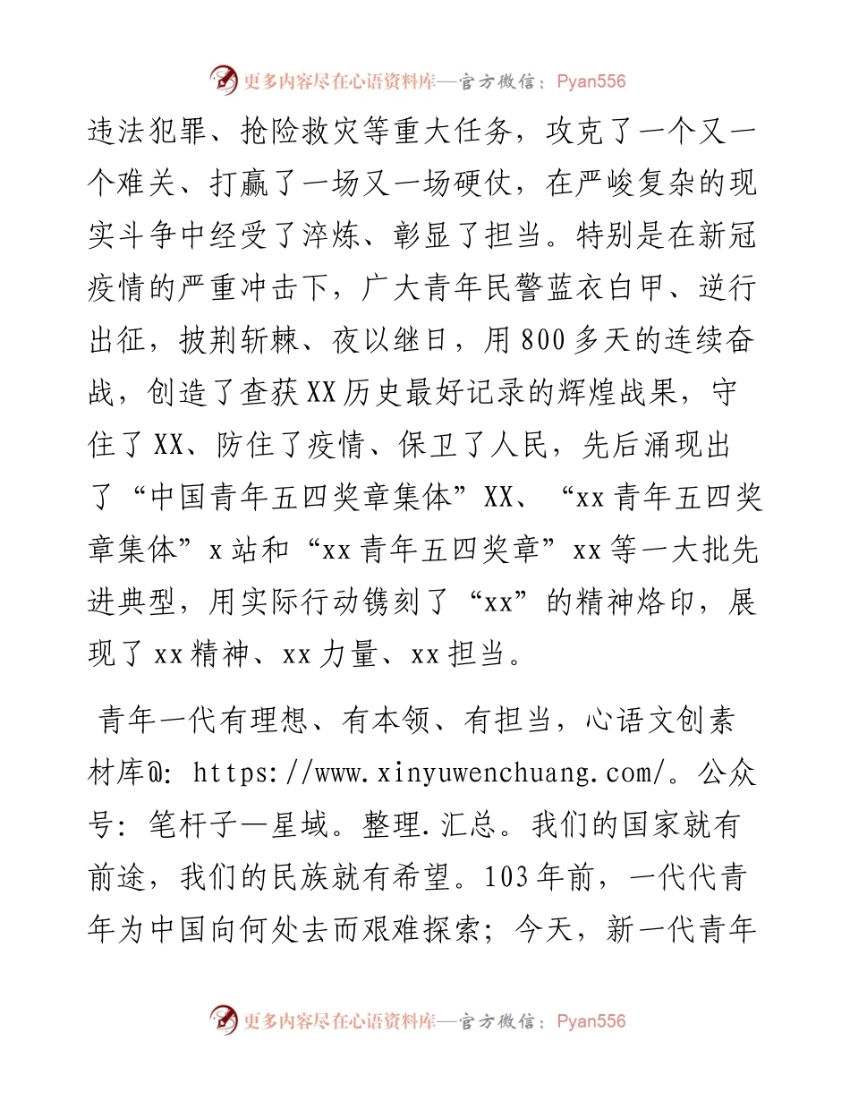 在青年（集体）事迹分享会致辞.docx_第2页