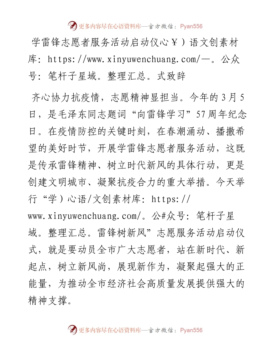 学雷锋志愿者服务活动启动仪式致辞(1).docx_第1页