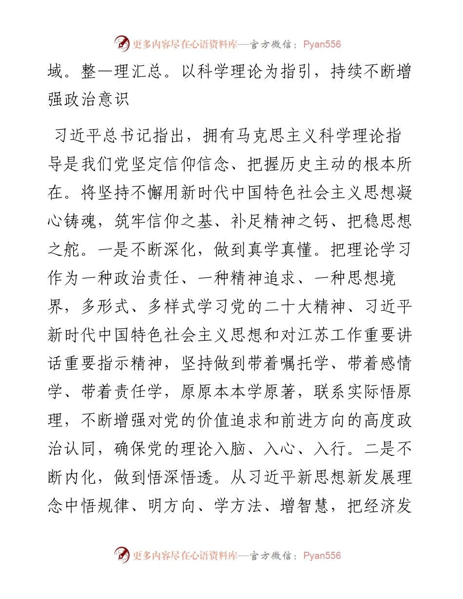 在县委理论学习中心组学习上的交流发言（党的建设）.docx_第2页